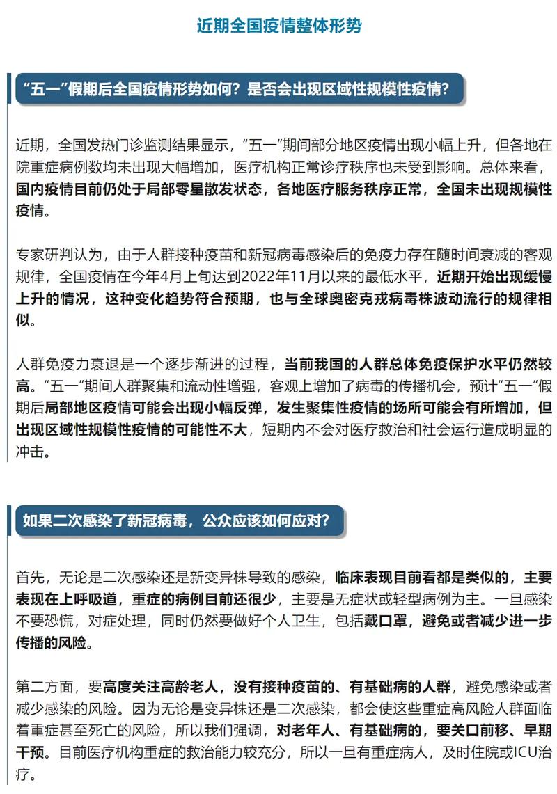从“乙类甲管”调整为“乙类乙管”法定程序是什么?国务院联防联控机制专家权威解读