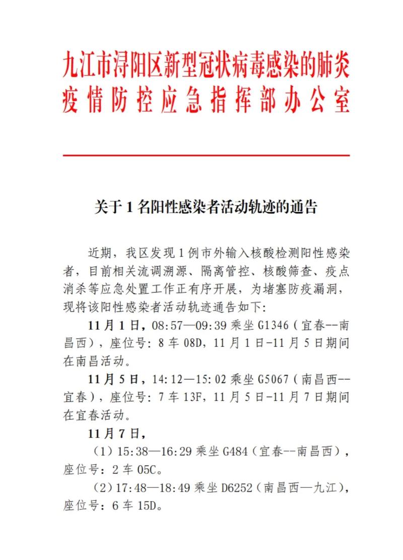 河北雄县发现1名阳性人员,活动轨迹公布