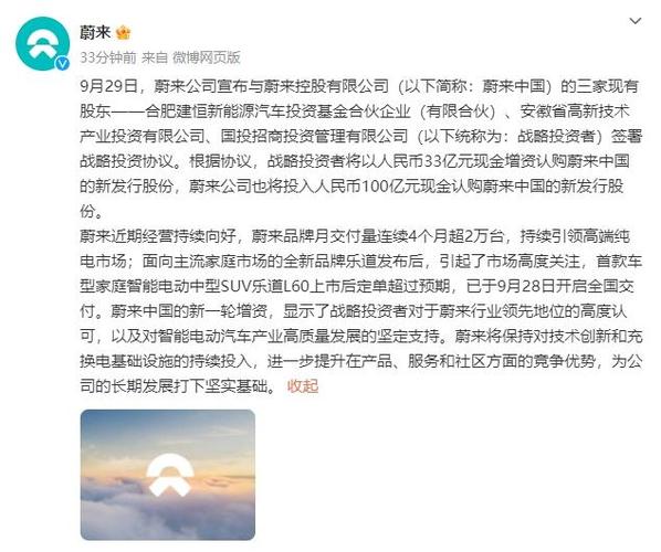 蔚来拉升涨超10%,宁德时代正推进对蔚来能源不超过25亿元战略投资