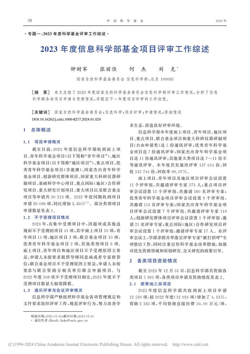 航天科工集团智能科技研究院申请一种光学遥感卫星对地观测视线角星上在轨补偿方法专利,能解决现有对地观测视线角补偿无法满足星上在轨实时高精度计算技术问题
