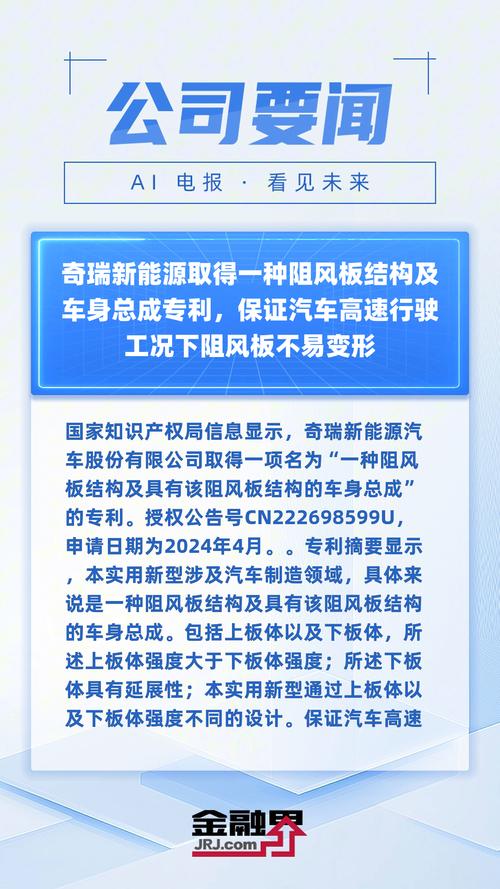 奇瑞新能源取得汽车前挡板总成结构专利,满足强度要求同时模具费用低焊接性能好