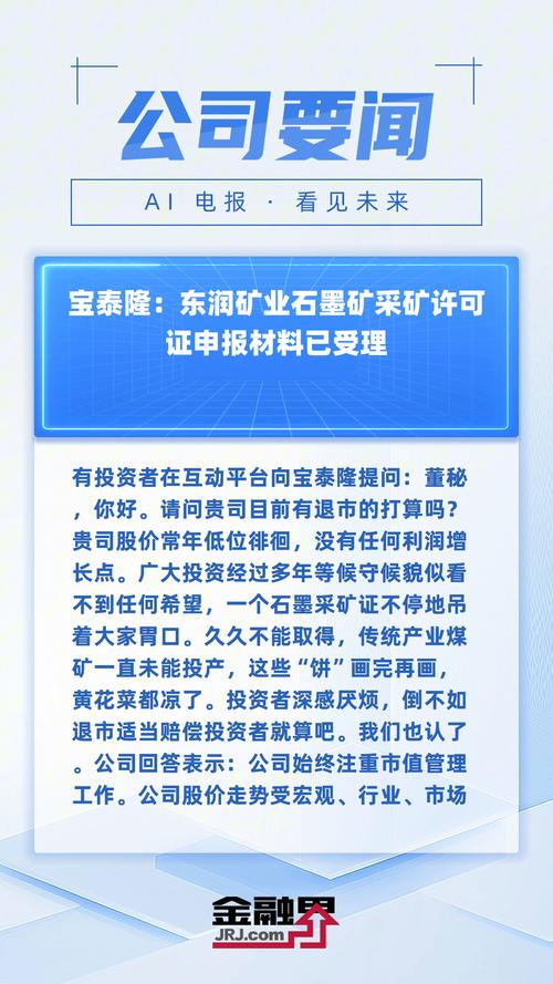 宝泰隆:宝泰隆一矿预计2024年8月份联合试运转