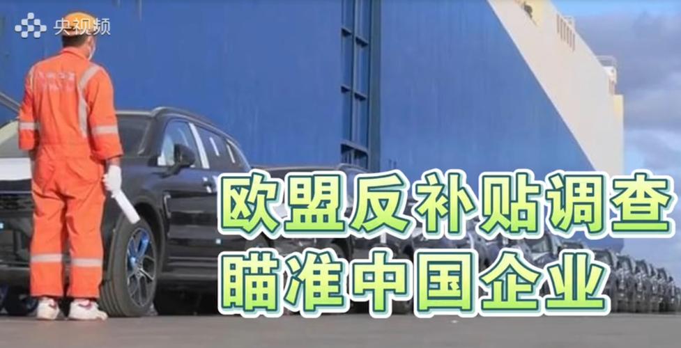欧委会对华移动式升降作业平台产品发起反倾销调查