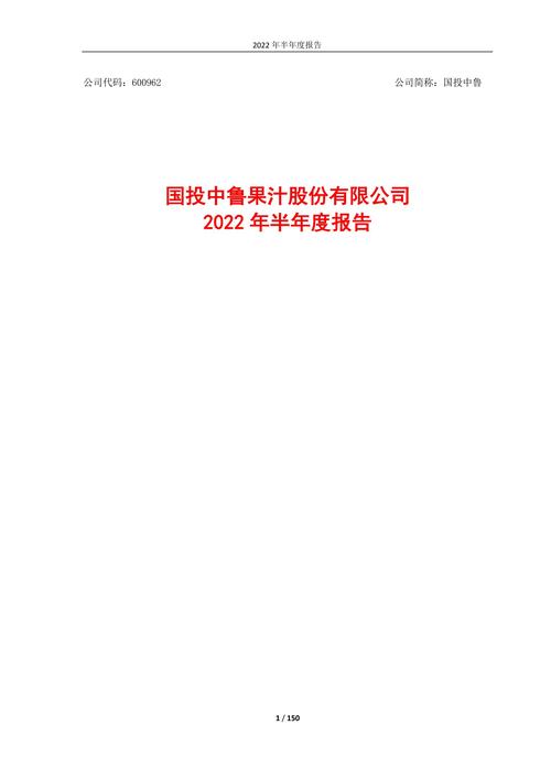 国投中鲁(600962)3月31日主力资金净流出1600.37万元