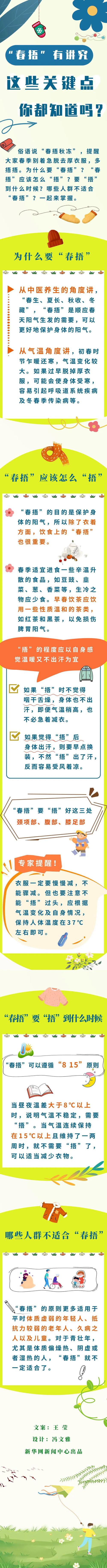 “春捂”有讲究,这些关键点你都知道吗?