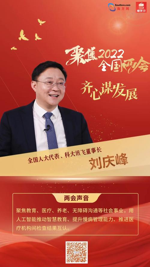 南京市长陈之常会见科大讯飞董事长刘庆峰