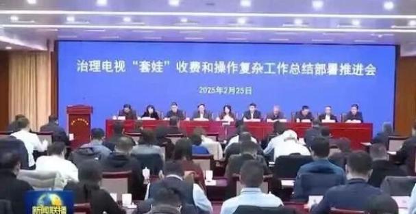 北京:治理电视“套娃”收费等取得阶段性成果