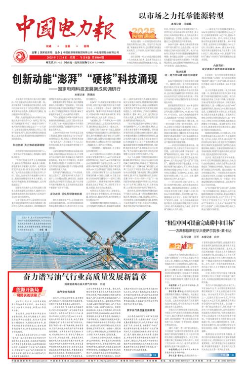 国家能源局石油天然气司司长刘红：奋力谱写油气行业高质量发展新篇章