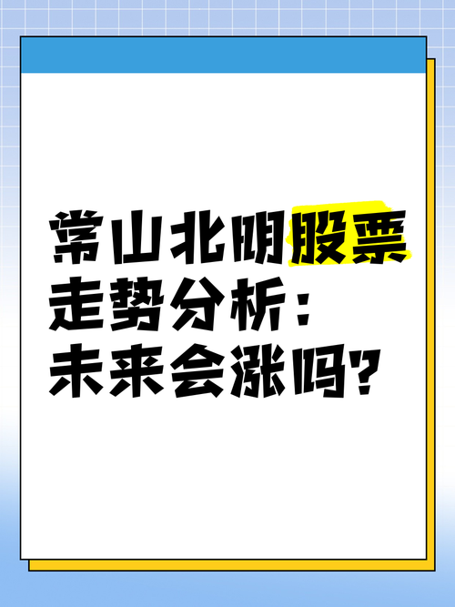 常山北明跌0.08%,目前股价靠近支撑位24.80,注意支撑位处反弹,若跌破支撑位则可能会开启一波下跌行情
