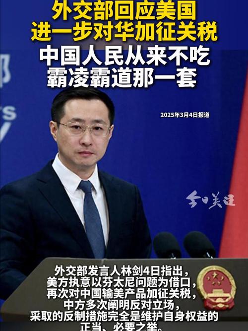 外交部再回应美方所谓对等关税:必然遭到国际社会的普遍反对