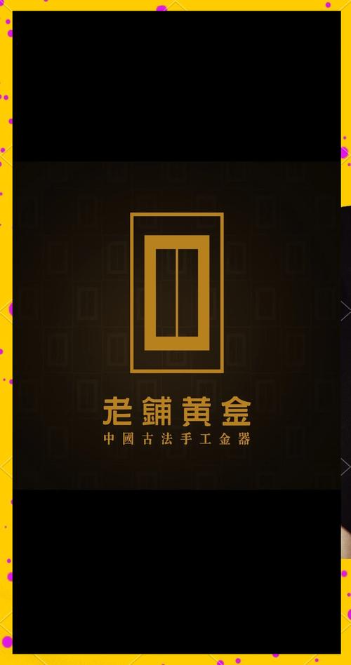 老铺黄金离“爱马仕”还有多远?