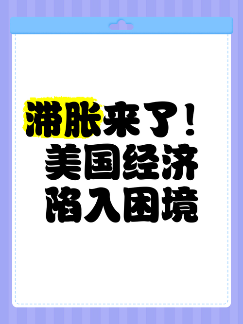 花旗:暂停关税难解困境美国仍面临经济放缓和通胀