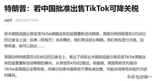 特朗普称中国反对关税阻碍了TikTok交易