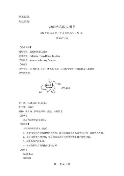 中关村(000931.SZ):北京华素盐酸纳洛酮注射液中选集中采购