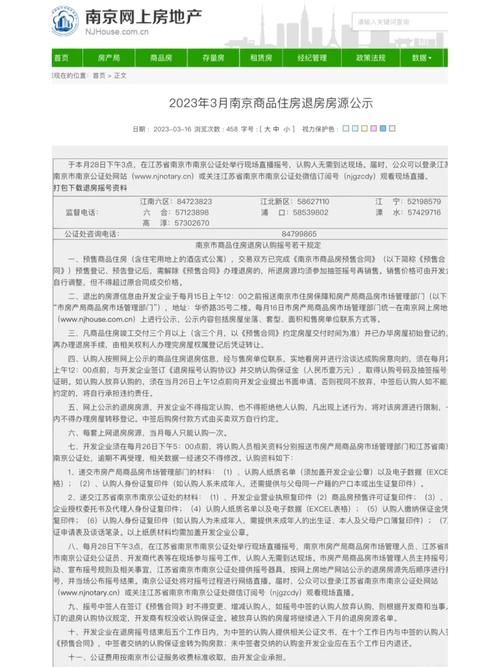 谎称能买到抢手房源,南京一房产中介骗得1700万被逮捕