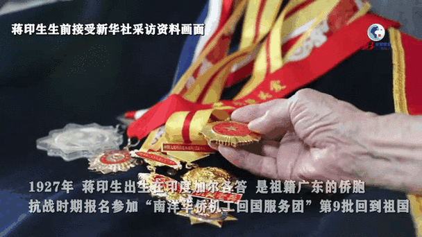以身许国:全世界最后一位抗日南侨机工蒋印生逝世
