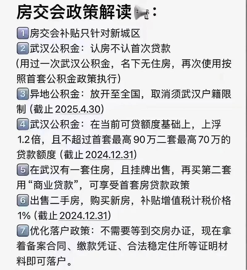 武汉：投靠家庭可新购1套住房，非户籍居民社保一年即可购房