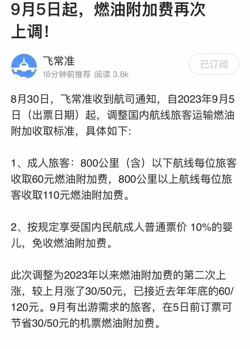 燃油附加费年内第三次下降,800公里以上航段降至110元