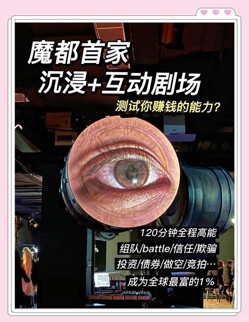 沉浸式互动戏剧《金钱世界》出3.0版，观众也将被“直播”