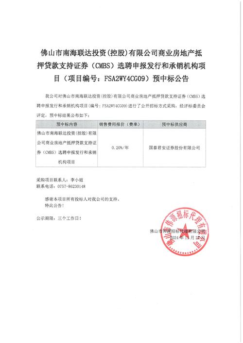 励晶太平洋(00575.HK)与Galloway订立以资抵债协议