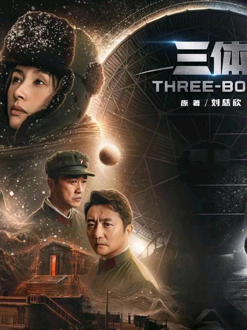 《三体》《繁花》《星汉灿烂》,多部国产大剧即将登场