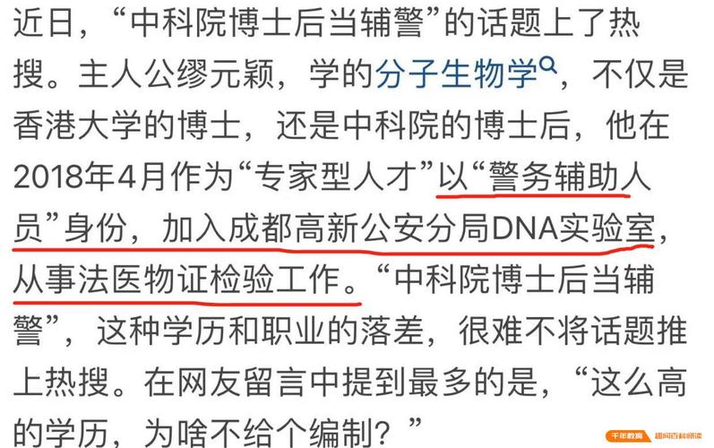 清华女博士报考长沙协警未被录取？招聘人员：将正常参考