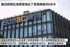 以房抵债未及时披露，建艺集团拟被罚150万