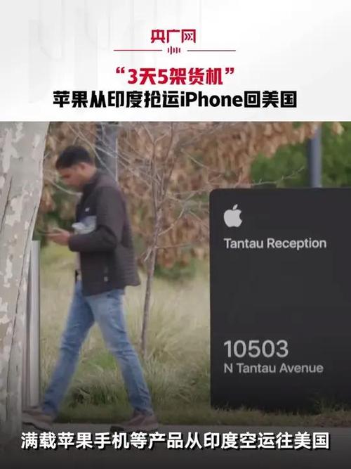 为规避新关税,苹果三天内安排五架货机满载 iPhone 等产品飞往美国