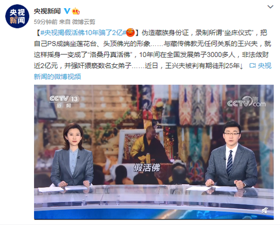 伪造活佛身份敛财2亿并以双修为名强奸女弟子,骗子获刑25年