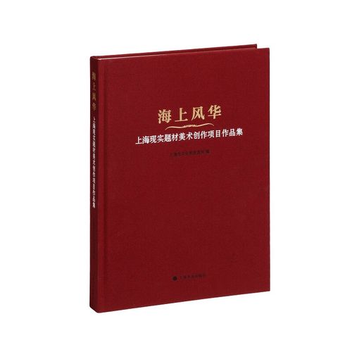 十年绘就“海上风华”，上海重大主题性美术创作集结