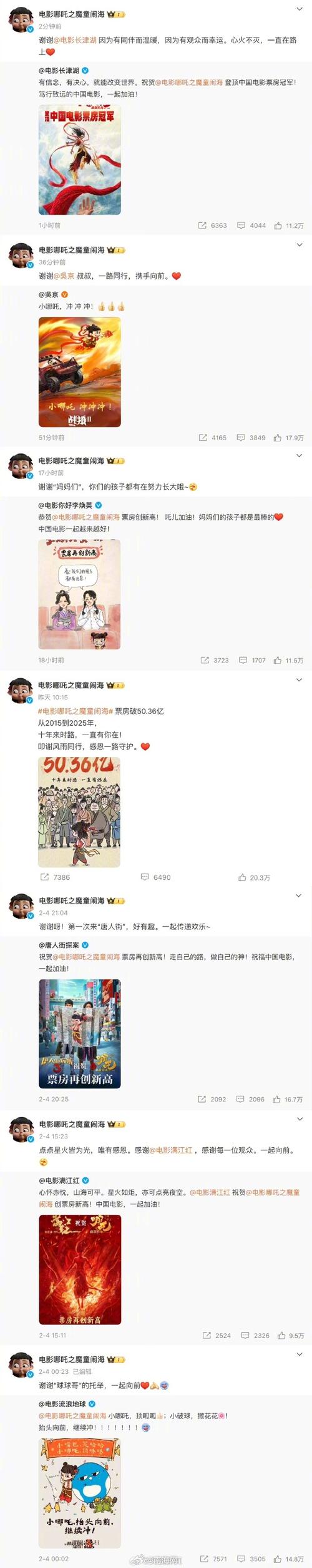 《哪吒之魔童闹海》登顶中国影史票房榜