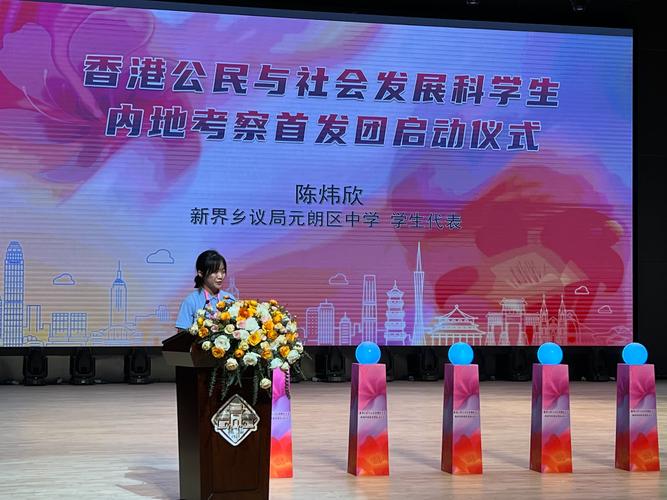 香港公民与社会发展科学生内地考察首发团在广州启动
