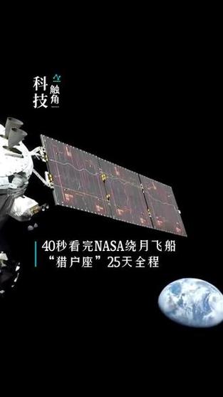 NASA月球任务里程碑！美“猎户座”飞船顺利返回地球