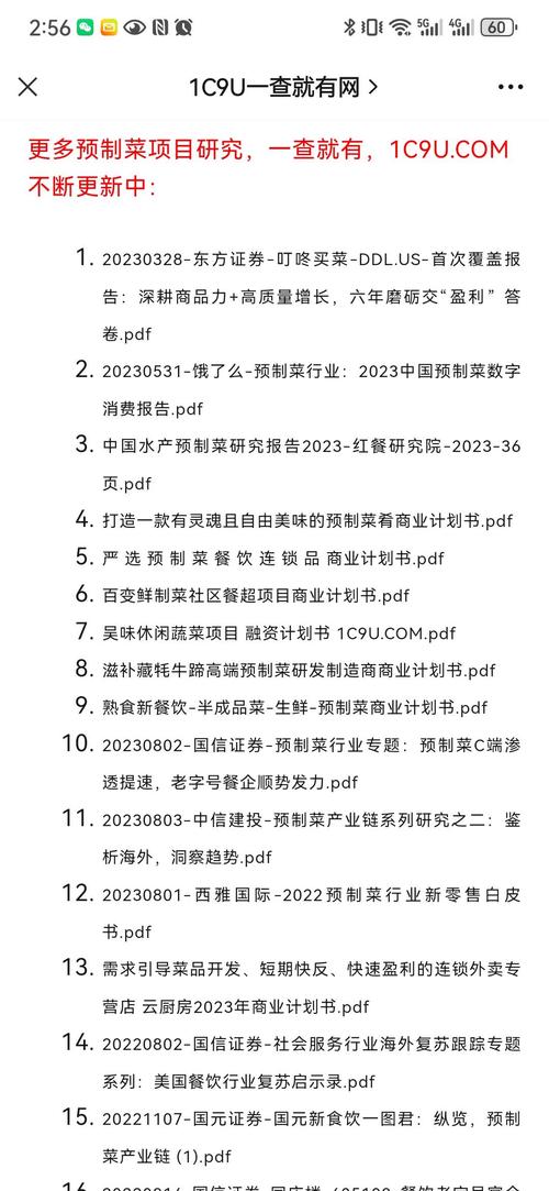 2023年中央一号文件提出培育发展预制菜产业