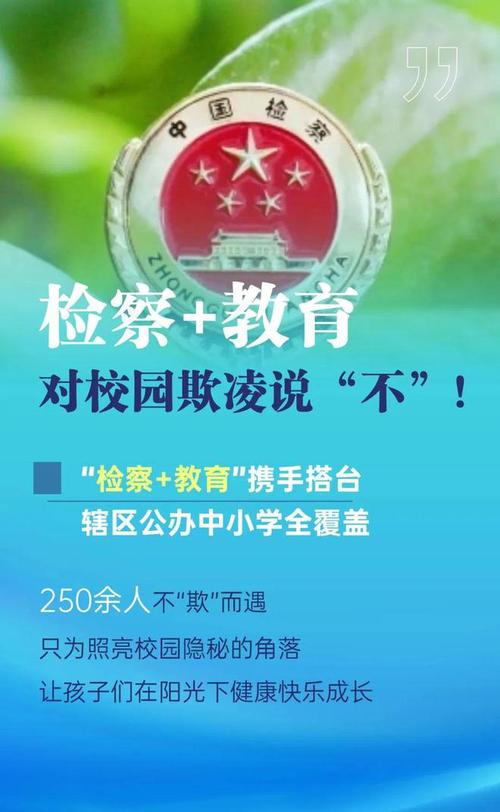 德惠法院：对校园欺凌说“不”！