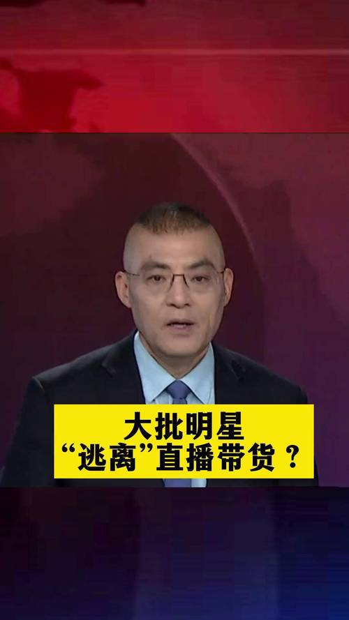 明星的尽头是带货,带货的尽头是停播?_1