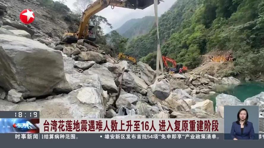 台湾花莲县发生4.0级地震 震源深度27千米