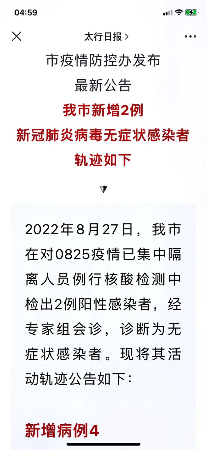 重庆市渝北区发布2例无症状感染者和2例确诊病例在渝活动轨迹