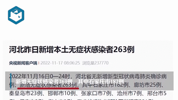 河北昨日新增无症状感染者4例,均在张家口市怀来县