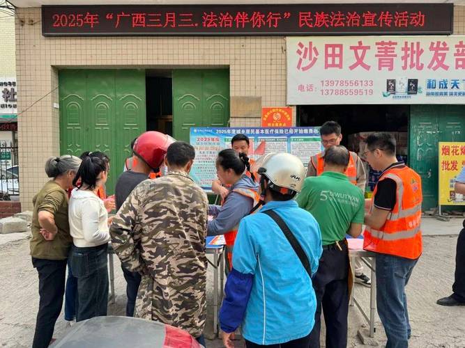 “广西三月三”民族法治宣传活动在来宾开展