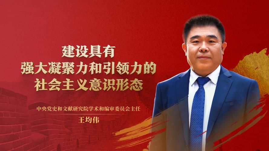 学习语|建设具有强大凝聚力和引领力的社会主义意识形态