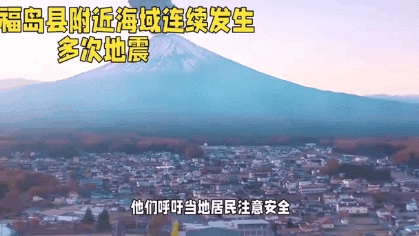 日本福岛县近海发生4.9级地震_1
