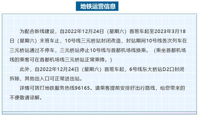 注意!今起,北京34座地铁站、50余条公交线有调整