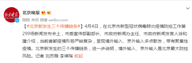 北京朝阳:坚决防止出现社会面新增病例 坚决阻断病毒传播链条