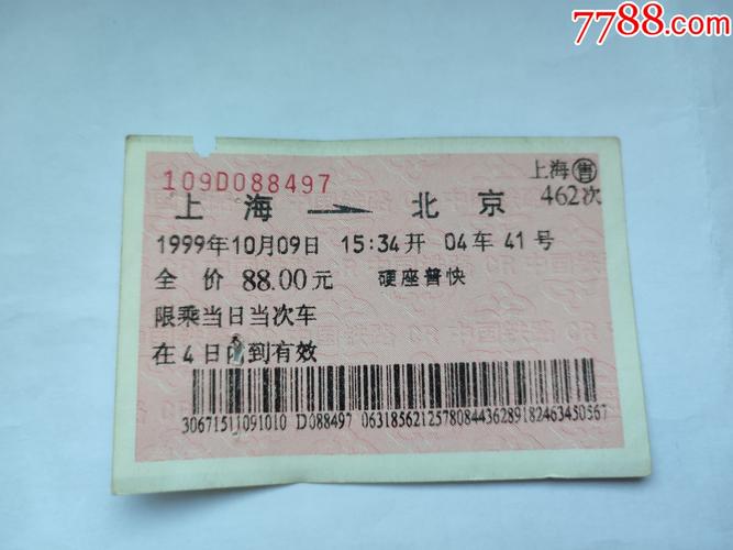 北京地区节日火车票补充票额132.4万张